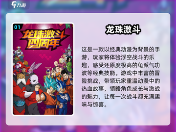 🔥2025必玩！龙珠格斗游戏大全💥截图2