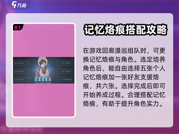 白荆回廊🔥记忆烙痕设置&更换教程来啦！截图2