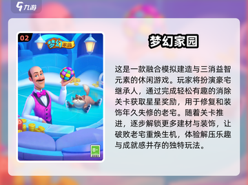 🏡🔥2025最火装修庄园消除游戏大赏！✨截图4