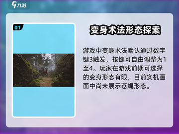 黑神话悟空🔥掌握变身苍蝇秘技，游戏玩法大揭秘！截图2