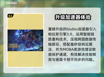 🔥LOL PBE免费加速器下载！秒变大神🚀截图3