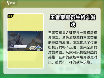 星之破晓🔥超燃格斗游戏，热血开战！💥截图2