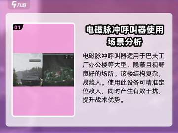 萤火突击⚡电磁脉冲呼叫器使用秘籍🔥游戏必备！截图2
