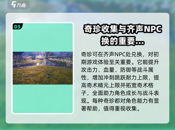 燕云十六声🔥新手必看！快速上手攻略💎截图4