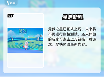 🎮元梦之星不删档测试时间确定！截图2