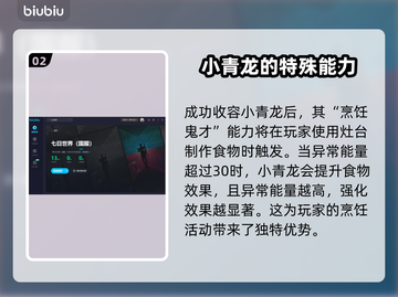 七日世界🔥青龙获取全攻略💎截图3