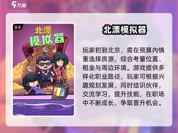 🔥2025打工游戏排行💥外卖小哥逆袭记！🎮截图5