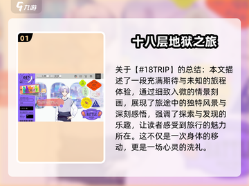 🔥18TRIP上线时间揭秘！💥游戏迷必看！截图2