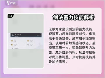 燕云十六声🔥无名剑法有多强？游戏技巧大揭秘！截图5
