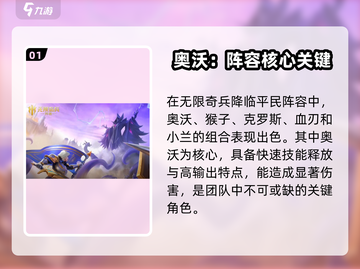 无限奇兵降临平民阵容🔥游戏小白也能轻松上手！截图2