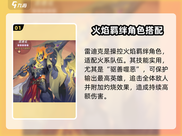 永夜降临⚡复苏雷迪克超详细攻略来啦！截图2