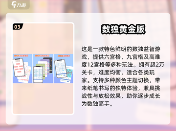 🔥2025爆款数独游戏推荐，1-9填数字超烧脑！🧩截图4