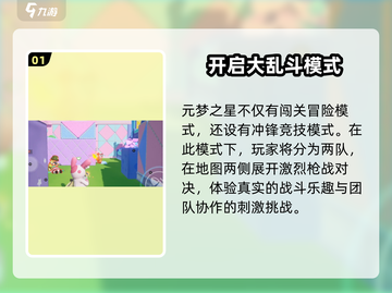 元梦之星游戏🔥玩法模式全揭秘！新手必看👍截图2