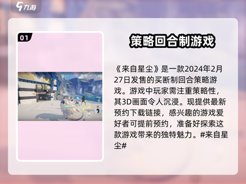 来自星尘发售时间⚡游戏玩家必看！🔥截图2