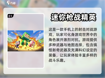 🔥2023必玩！顶级射击手游推荐💥截图2