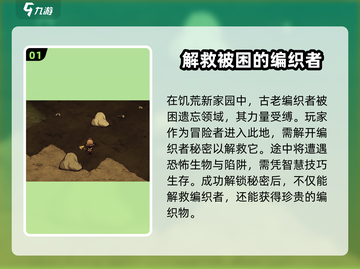 饥荒新家园⚡编织线轴获取途径大揭秘！🔥截图2