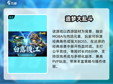 🔥2025高人气单机MOBA手游TOP榜🎮截图3