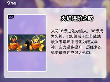 洛克王国🔥世界：火神进化路线大揭秘！截图3