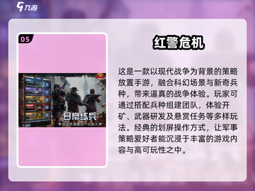 🔥2025必玩🔥策略手游大揭秘🎉截图6