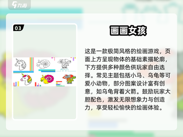 2025🔥超好玩画画游戏大集合🎨✨截图4