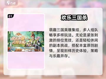 🔥2024最火三国卡牌TOP5💥截图2