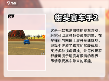🔥手机上超好玩的赛车游戏推荐🚗🎮截图6