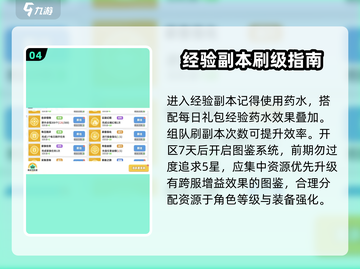 🌈彩虹橙手游开局必看！新手秒变大神🔥截图5