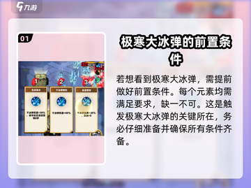 向僵尸开炮🔥极寒大冰弹触发攻略冰雪🎁截图2