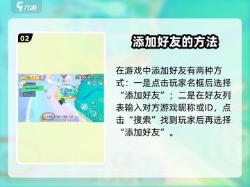 元梦之星添加好友秘籍🌟游戏交友两不误！🎮截图3