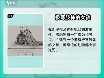 鬼谷八荒🤩避难女子奇遇完成攻略✨截图2