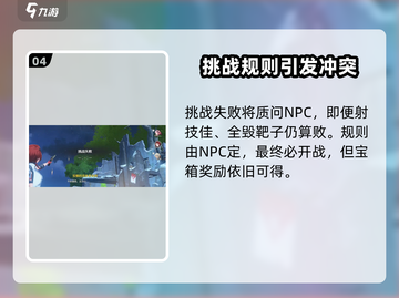 鸣潮💥射击挑战玩法大全，派对任务一网打尽！🔥截图5