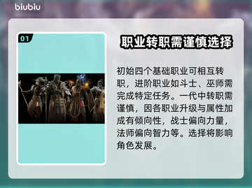 龙之信条2🔥进阶职业选择推荐！💎截图2
