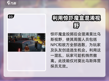 零号任务💥惊吓魔盒使用方法全揭秘！🔥截图4