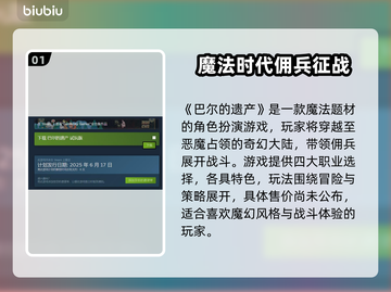 🔥《巴尔的遗产》惊爆发售价公开！🎮💥截图2