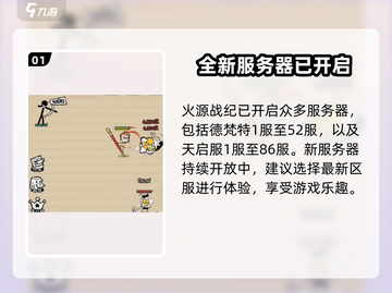 🔥火源战纪游戏公测时间曝光！最新开服表抢先看🔥截图2
