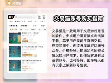 创造与魔法：交易猫买号安全大揭秘！🔥截图2