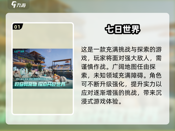 🔥2025必玩沙盒生存游戏合集💥经典汇总不容错过！截图2