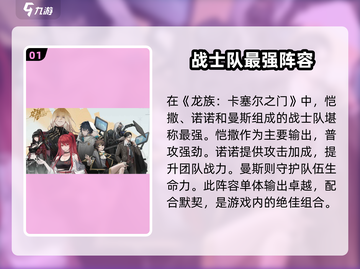 龙族卡塞尔之门：战士队🔥最强阵容曝光！截图2