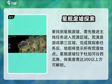 《星球重启》星舰废墟坐标大公开💥截图2