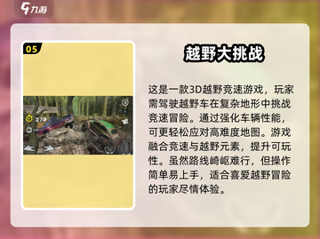 🔥2024必玩！TOP5经典越野车游戏🔥截图6