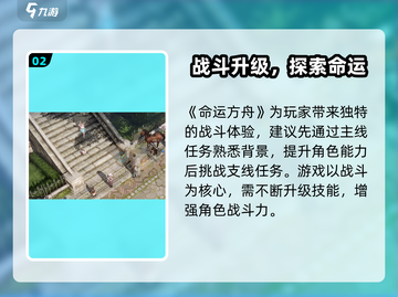 💥命运方舟眼神任务攻略！避开讨厌目光👀截图3