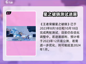 《星之破晓》开服时间曝光！🔥🎮截图2