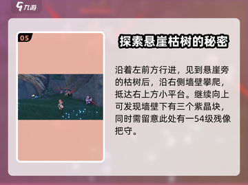 鸣潮⚡紫晶块采集路线大全！玩家必看🔥截图6
