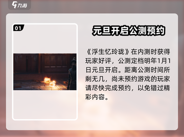 浮生忆玲珑手游🔥内测体验：超好玩的秘密🎉截图2