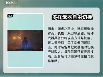明末渊虚之羽🔥超劲爆游戏体验不容错过！🎮截图3