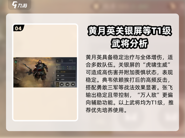 三国谋定天下🔥武将强度排名大揭秘！💥截图5