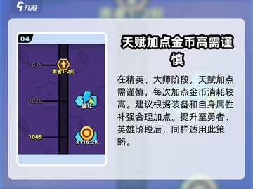 冒险者日记🔥必看！游戏天赋全介绍来了！截图5