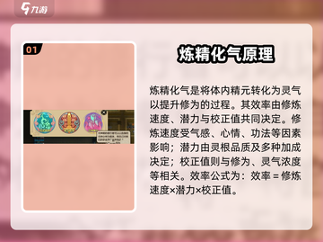 《了不起的修仙模拟器炼精化气🔥速成指南！》截图2