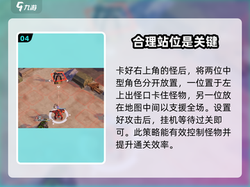 钢岚战术模拟2-1打法🔥超简单通关攻略💡截图5