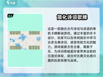 古诗词迷宫游戏大揭秘🔥趣味挑战等你来玩！截图3